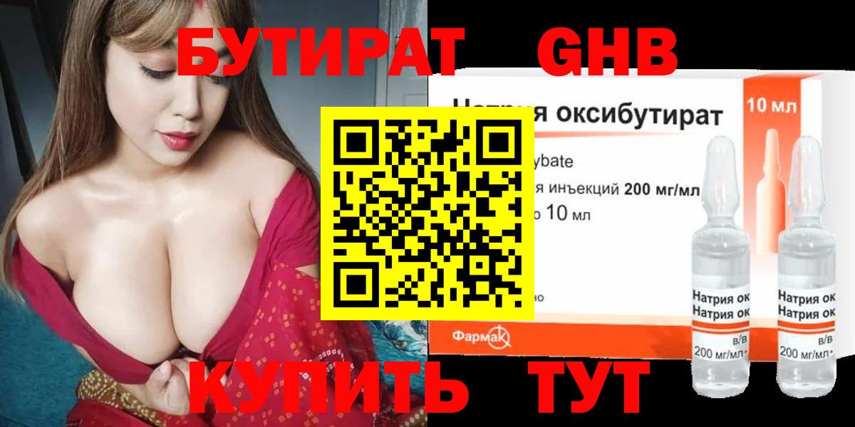 БУТИРАТ Butirat  Вход с VPN  БУТИРАТ  Алапаевск 
