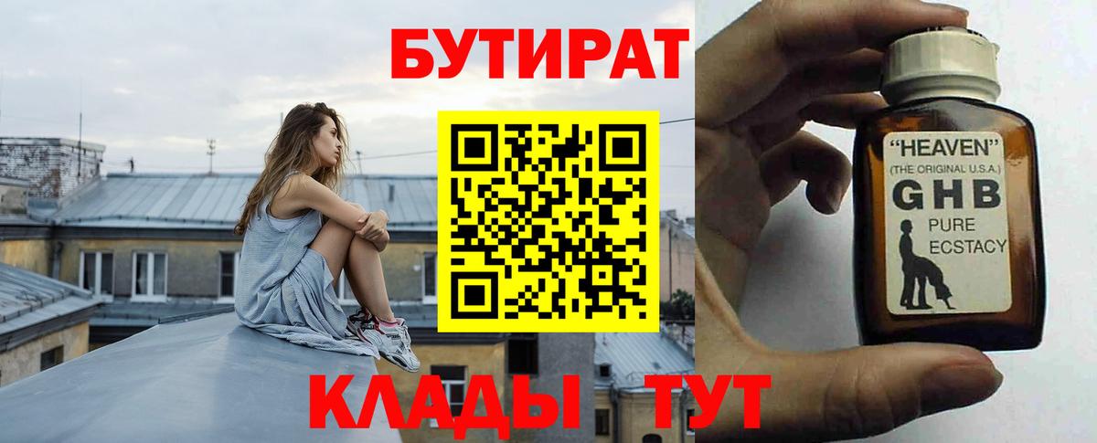 Бутират 99% Алапаевск