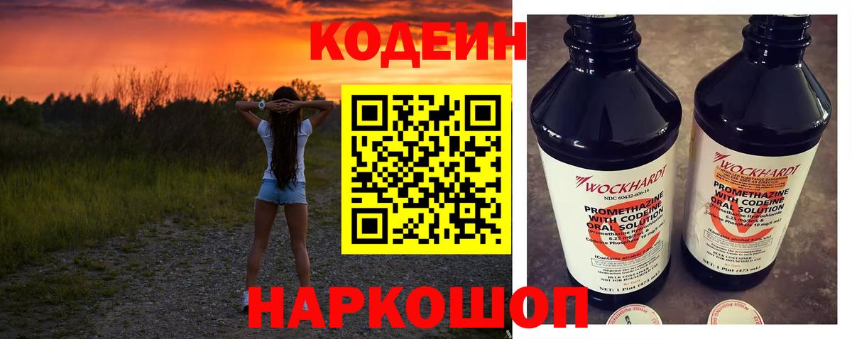 Кодеин напиток Lean (лин) Алапаевск