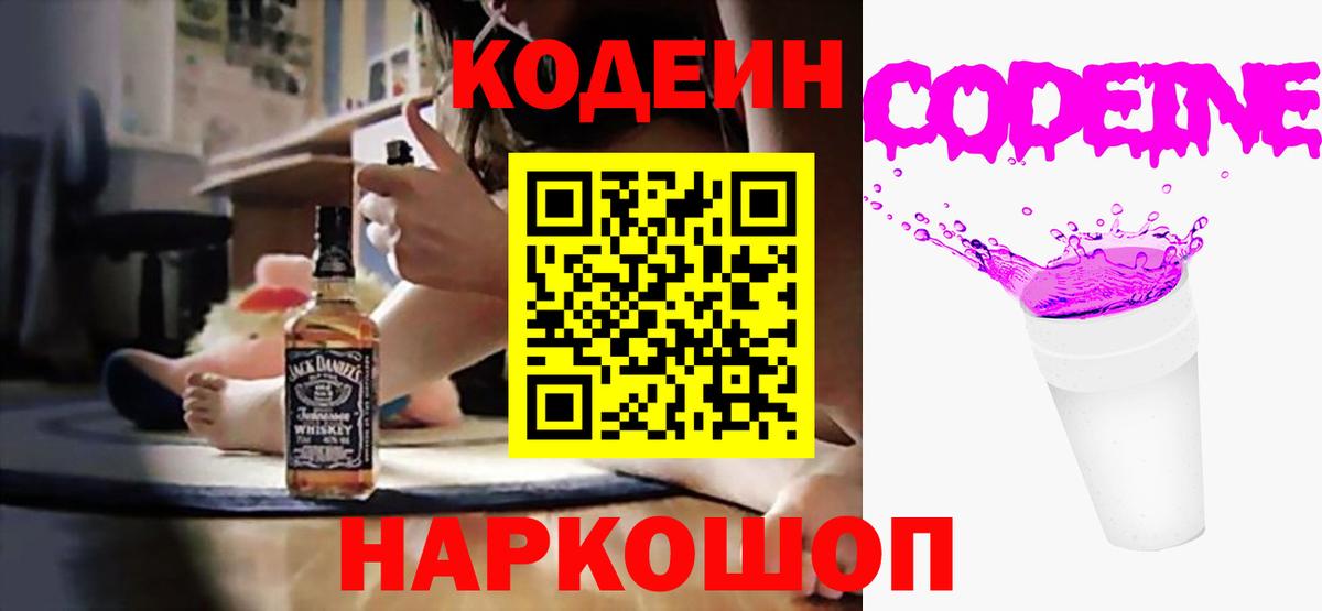 Алапаевск  купить наркотики цена  Кодеиновый сироп Lean напиток Lean (лин)  Вход с VPN  Codein напиток Lean (лин) 