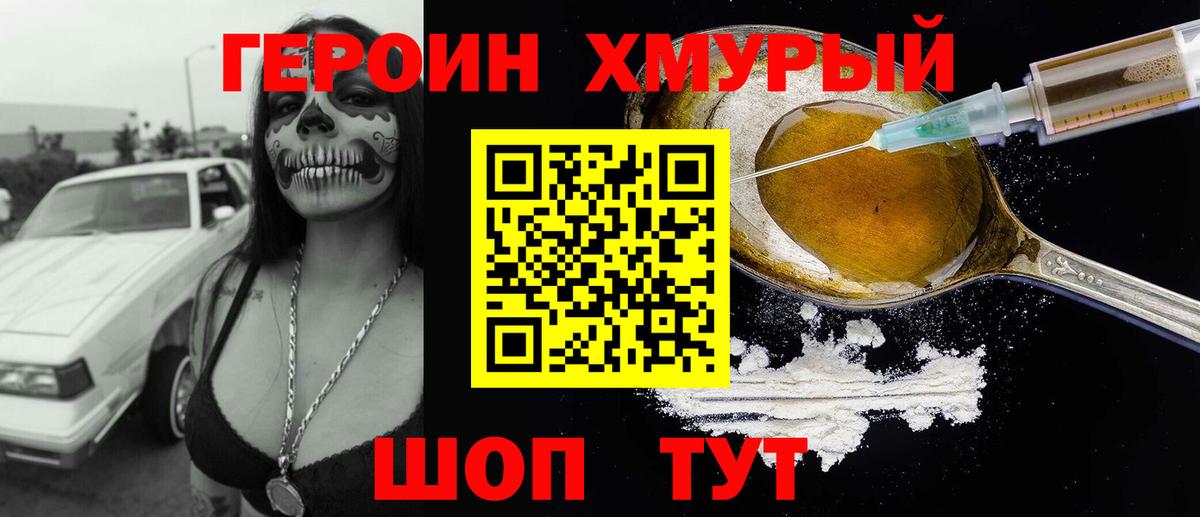 Героин гречка Алапаевск