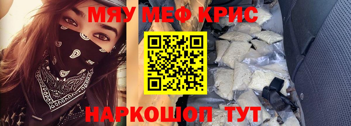 Меф мяу мяу мука Алапаевск