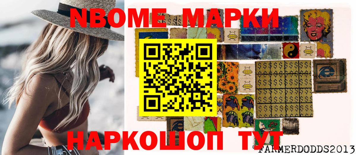 Марки N-bome 1500мкг Алапаевск